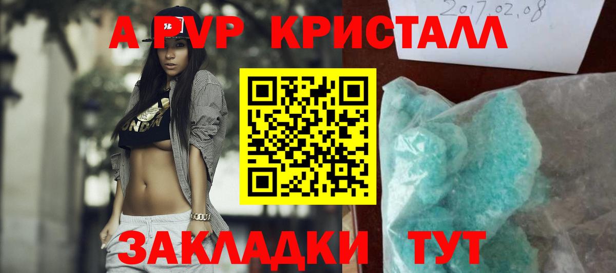 Alpha-PVP VHQ  Вход с VPN  Альфа ПВП Crystall  Alpha-PVP крисы CK  купить наркотик  Видное 