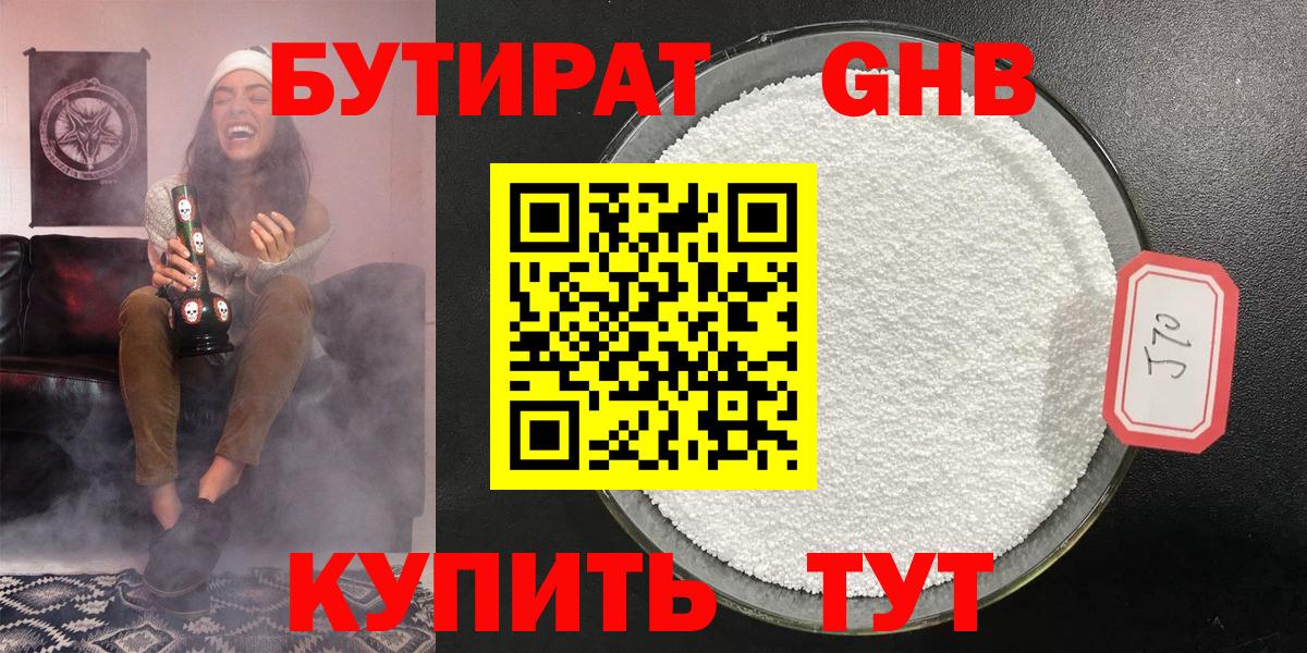 БУТИРАТ BDO Видное