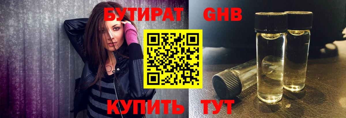 Бутират жидкий экстази  Вход с VPN  Видное 