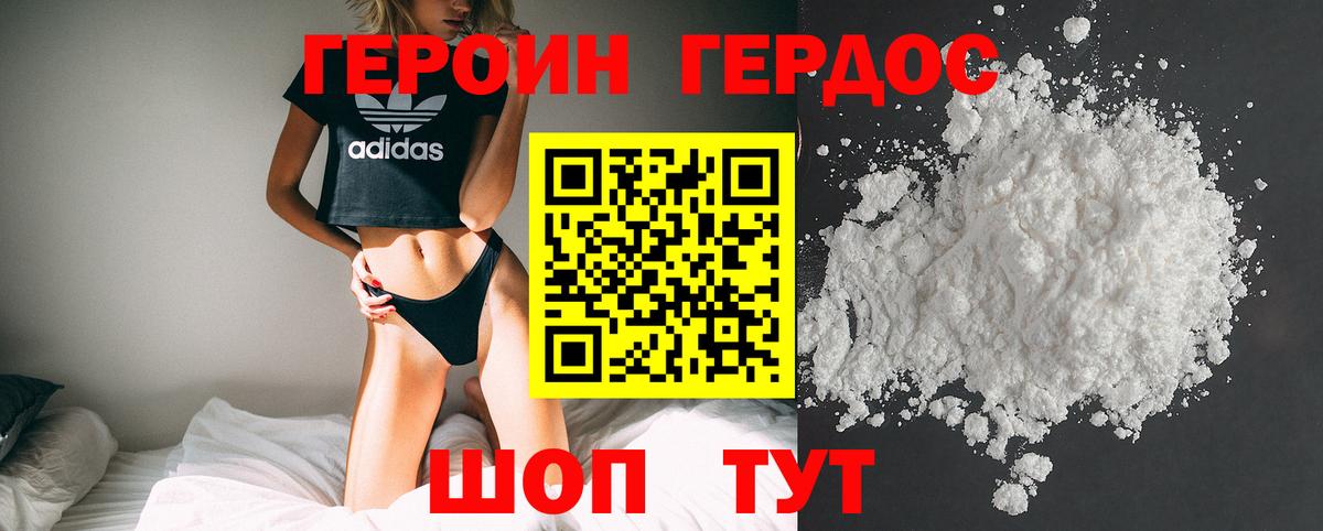 Видное  ГЕРОИН  Вход с VPN  ГЕРОИН VHQ 