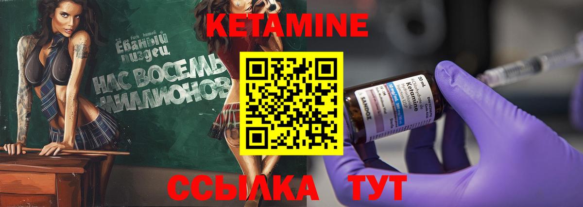 КЕТАМИН VHQ  Вход с VPN  Кетамин VHQ  Видное 