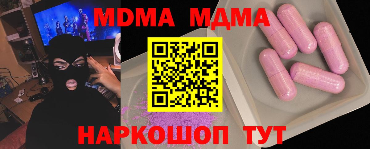 МДМА VHQ  Вход с VPN  МДМА VHQ  Видное 