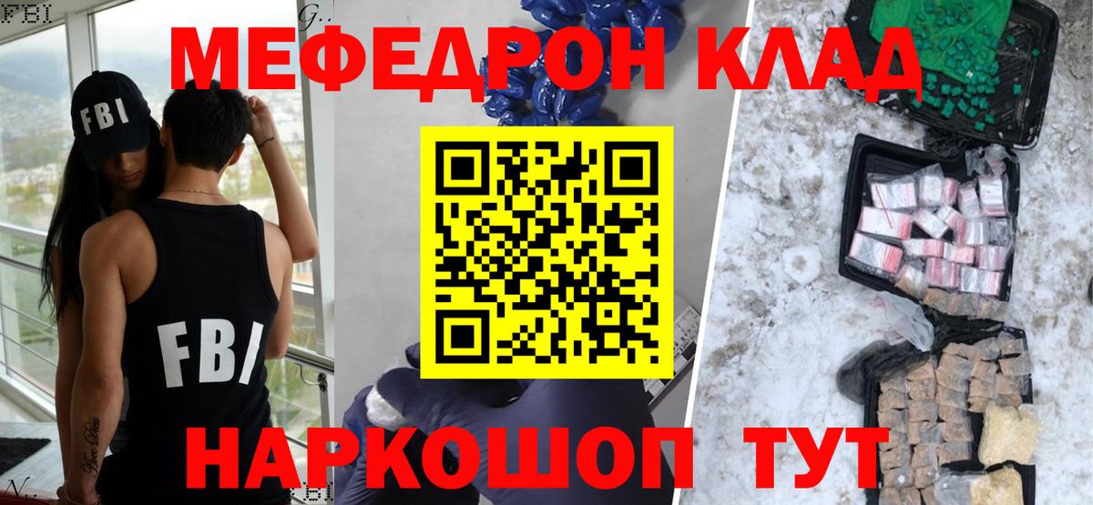 Меф мяу мяу  Видное
