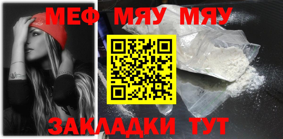 Мефедрон кристаллы  Меф  Видное  Мефедрон  цены   Вход с VPN 