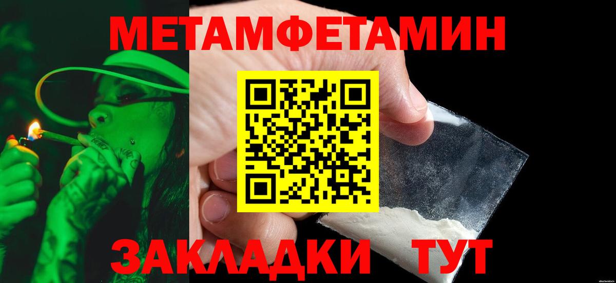 МЕТАМФЕТАМИН мет  Вход с VPN  Видное 