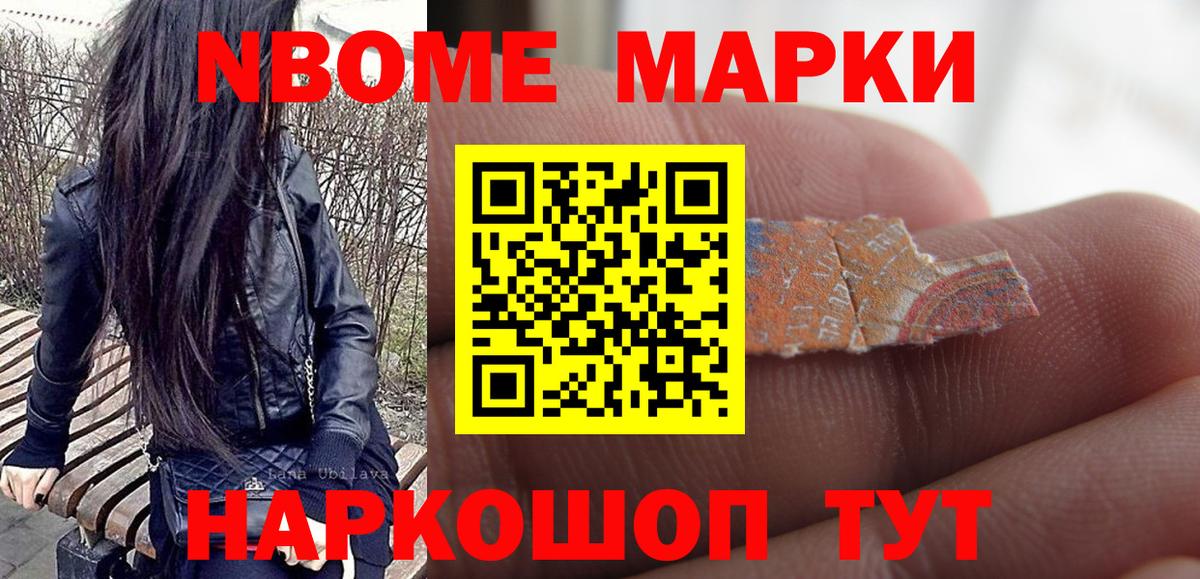 Марки N-bome  Наркотические марки 1,5мг  Наркотические марки 1,5мг  Вход с VPN  Видное 